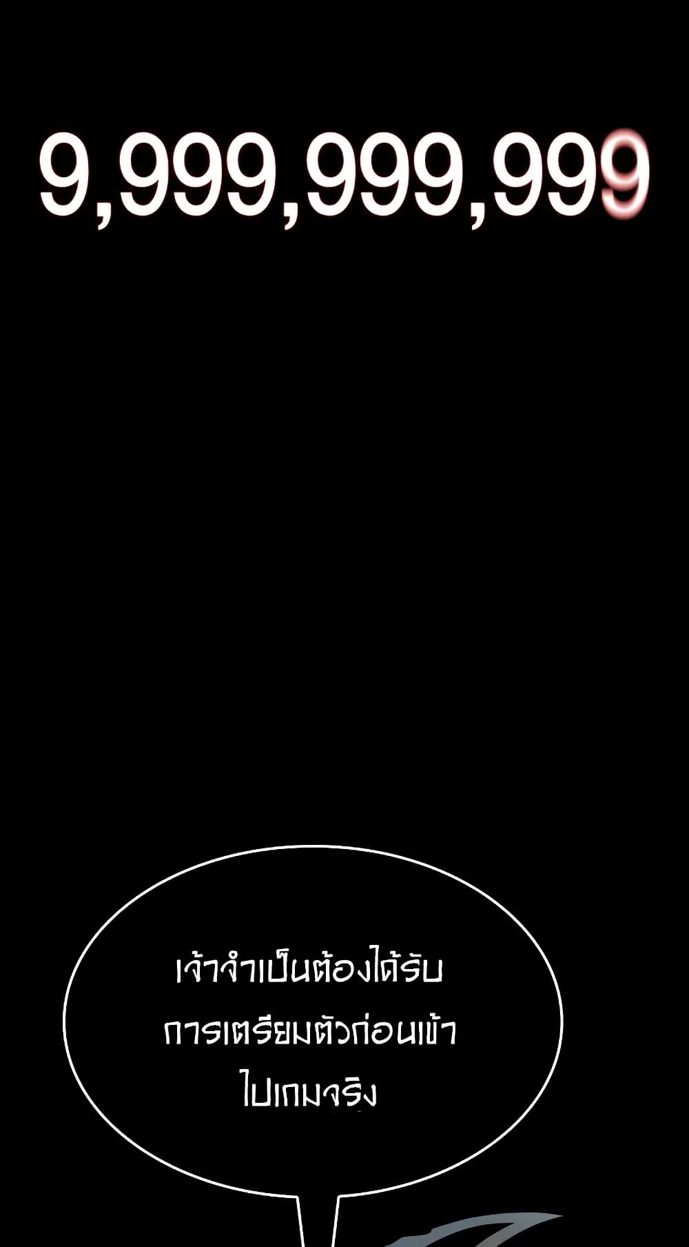 The World After the end ตอนที่ 8 หน้า 58