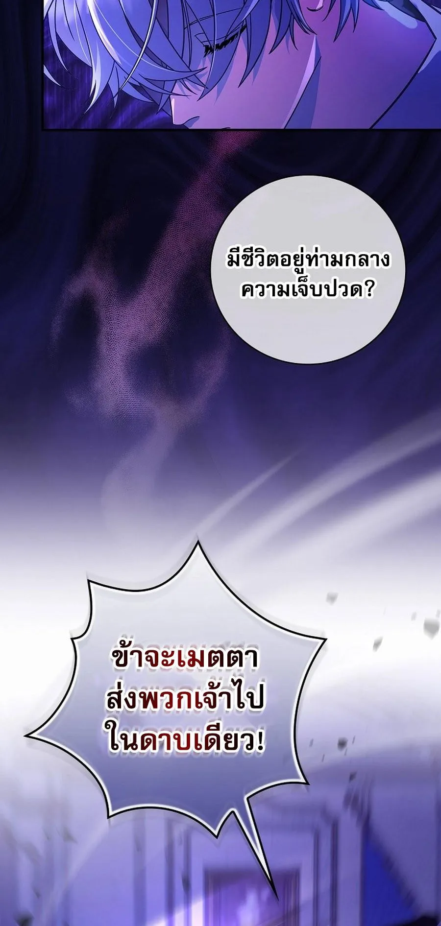 I Became the Youngest Prince in the Novel ตอนที่ 1 หน้า 69