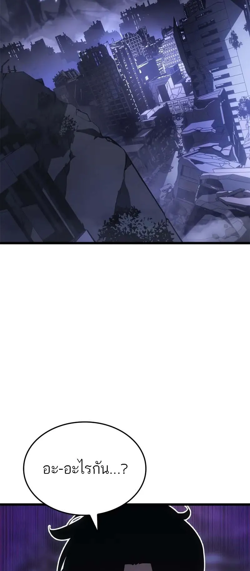 Solo Leveling: Ragnarok ตอนที่ 33 หน้า 10