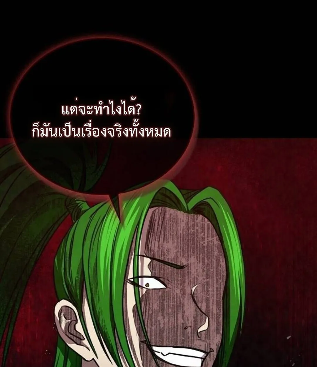 The Demonic Cult Instructor Returns ตอนที่ 25 หน้า 69