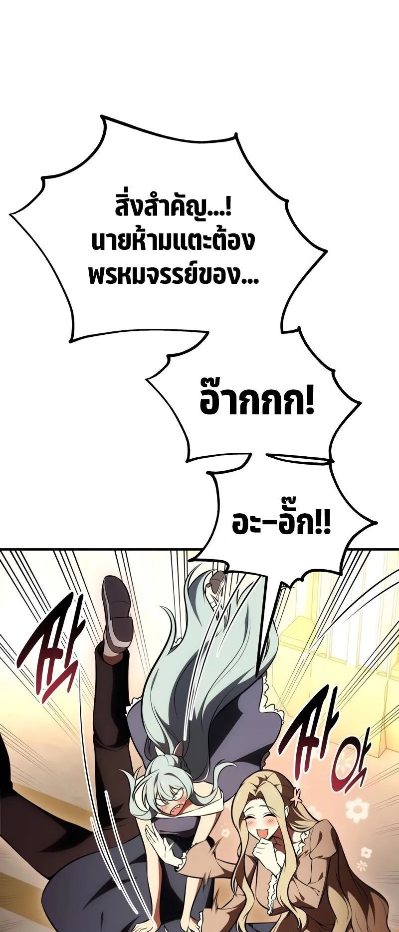 I Killed an Academy Player ตอนที่ 35 หน้า 17