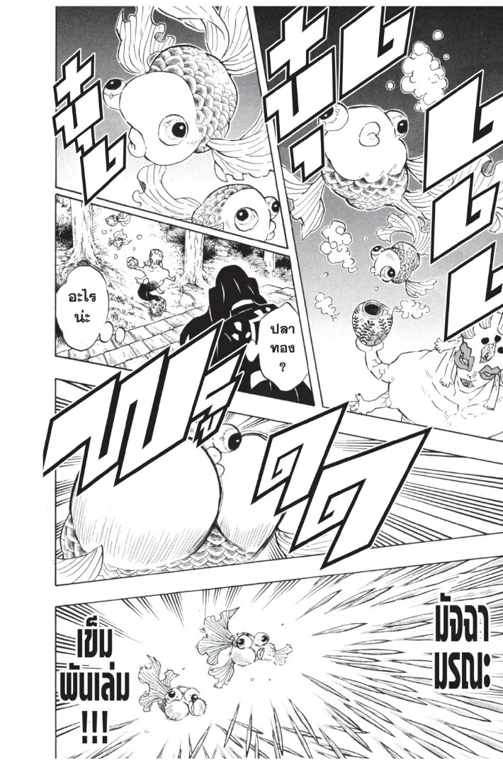 Kimetsu no yaiba ตอนที่ 107 หน้า 94