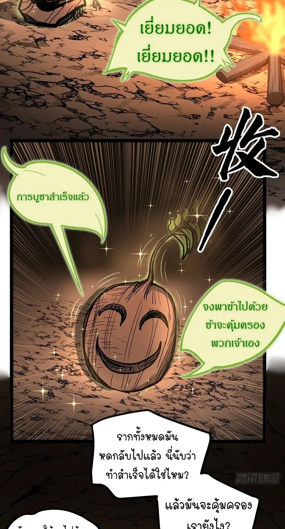 Gatekeeper of the Boundless Worlds ตอนที่ 81 หน้า 9