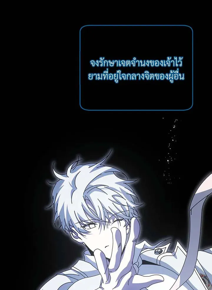 Necromancer Academy’s Genius Summoner Chapter 97 หน้า 8