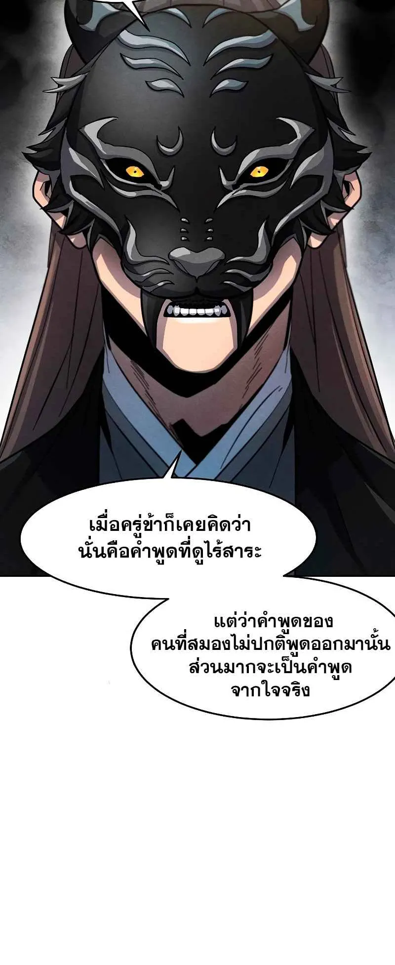 Return of the Mad Demon ตอนที่ 41 หน้า 68