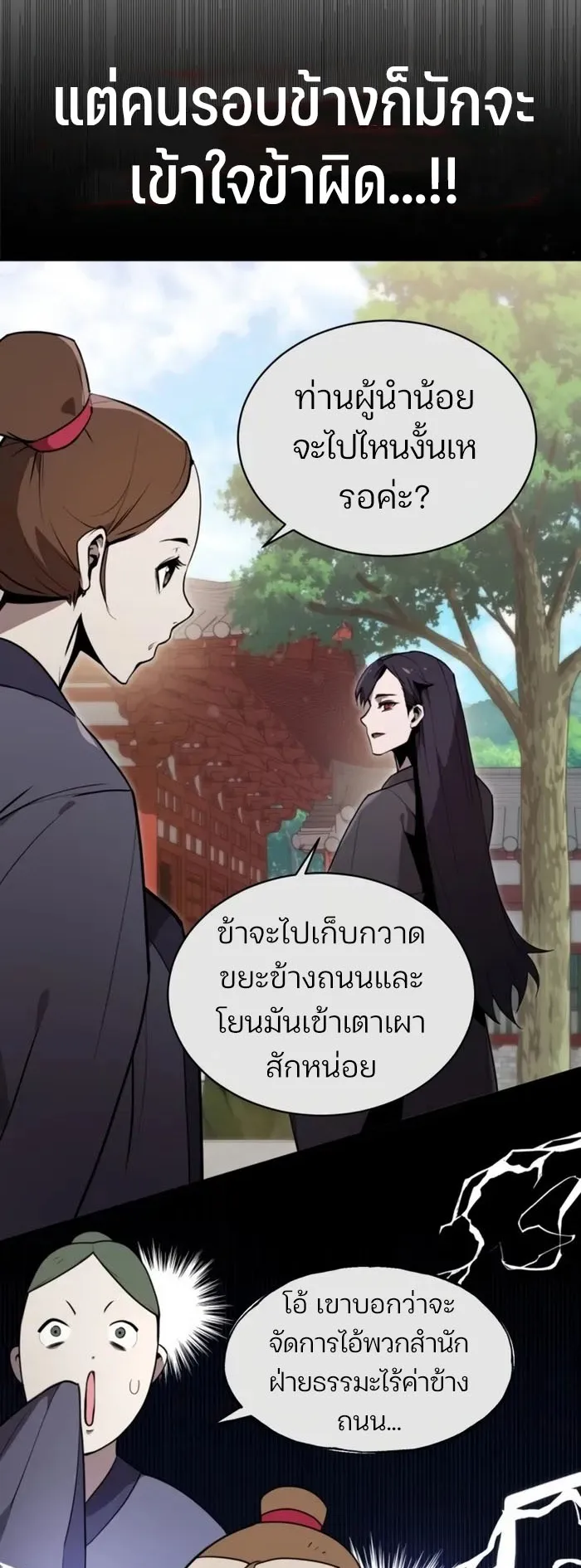 The Anxious Demon Cult Leader ตอนที่ 1 หน้า 80