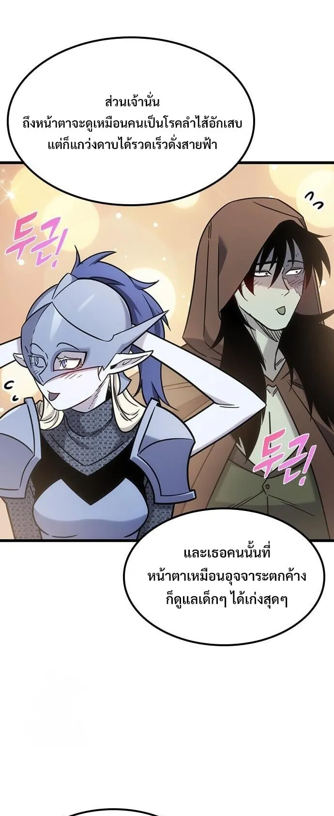 What a Bountiful Harvest, Demon Lord! ตอนที่ 62 หน้า 58