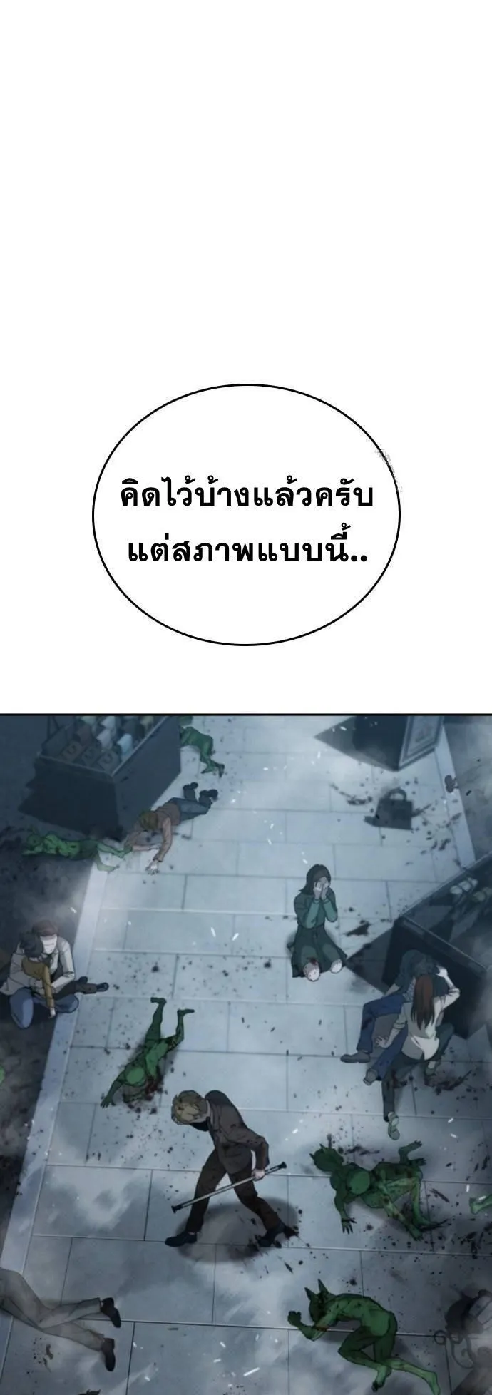 The Regressor Only Protects Me ตอนที่ 3 หน้า 53