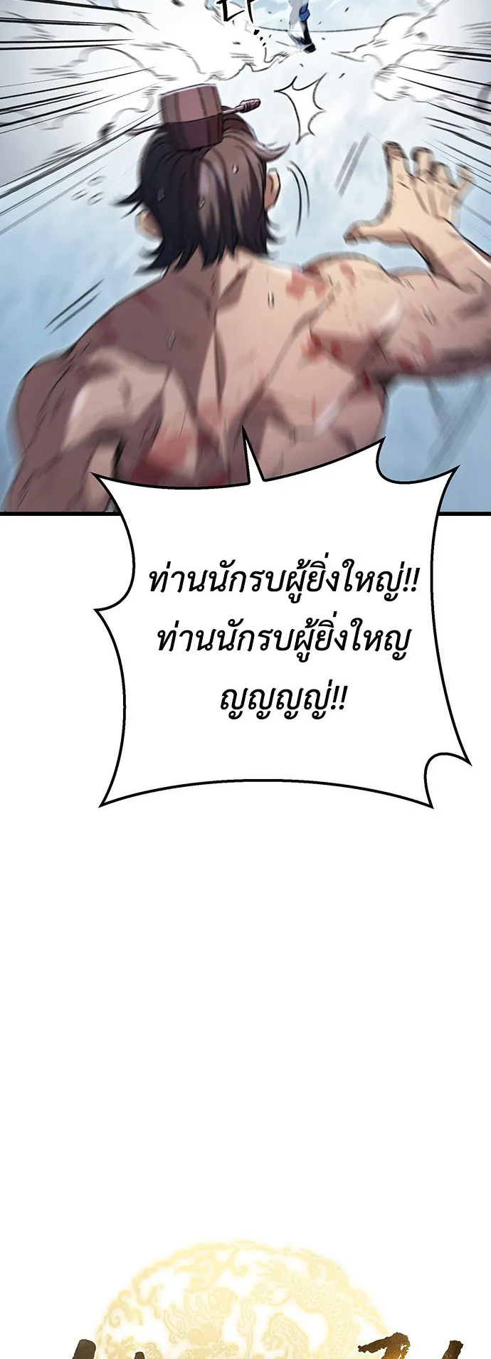 The Emperor’s Sword ตอนที่ 6 หน้า 7