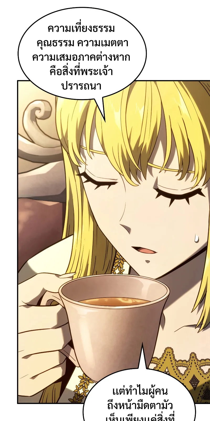 Revenge of the Iron-Blooded Sword Hound ตอนที่ 47 หน้า 19