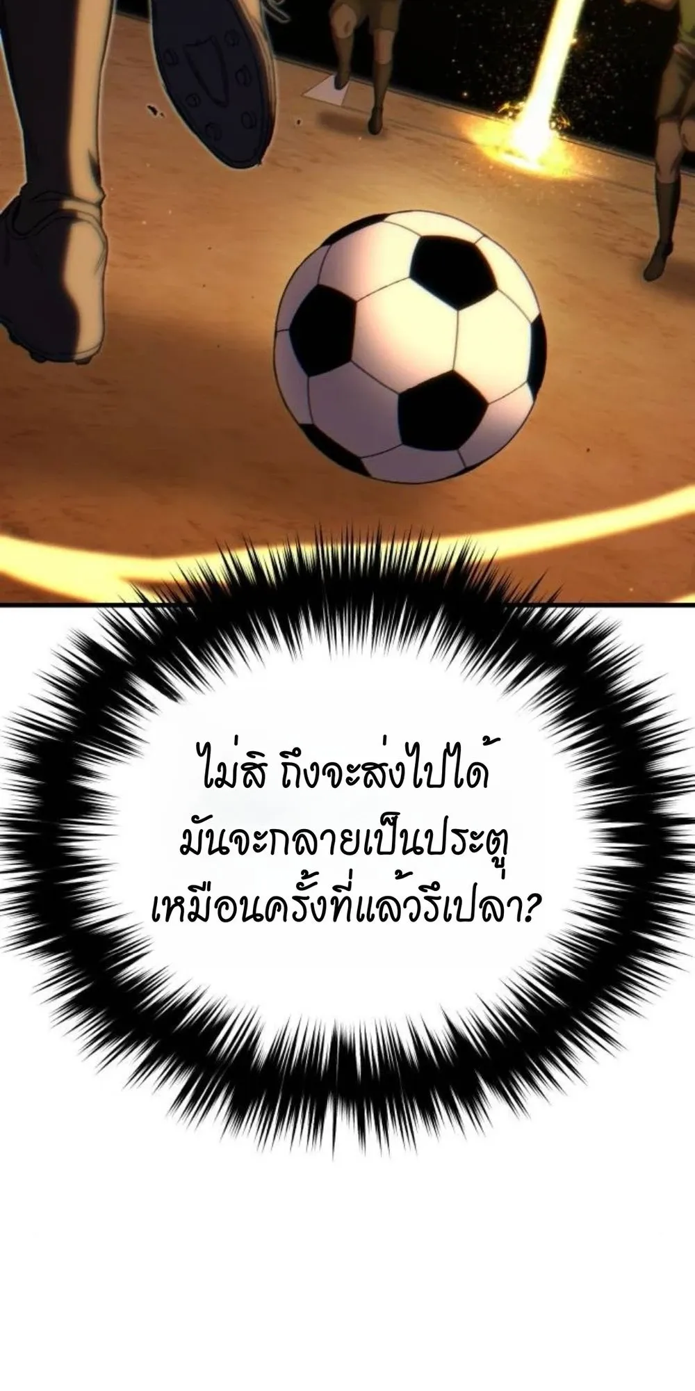 The Genius Midfielder’s Passes Are Special ตอนที่ 2 หน้า 88