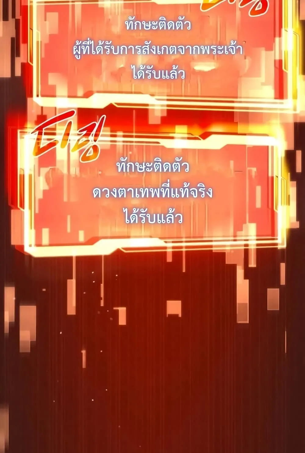 I Obtained a Mythic Item ตอนที่ 3 หน้า 266