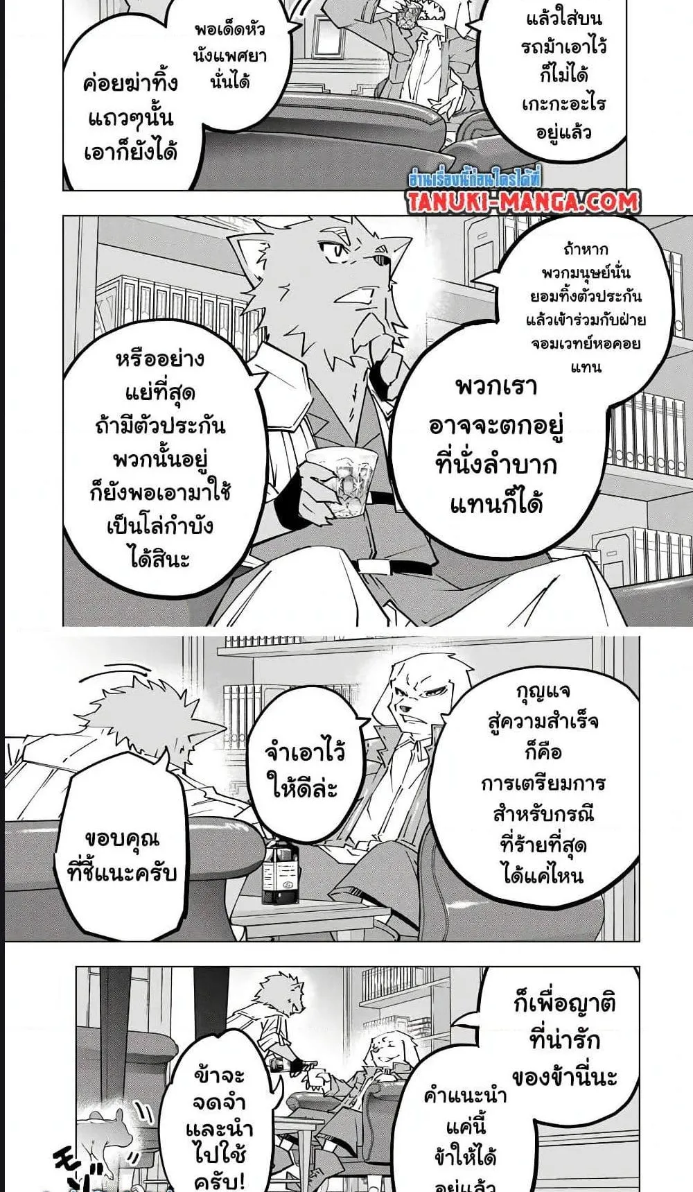 My Gift LVL 9999 Unlimited Gacha ตอนที่ 127 หน้า 9