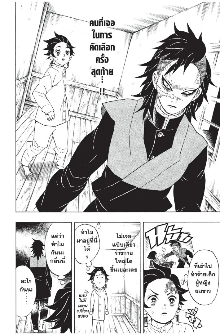 Kimetsu no yaiba ตอนที่ 53 หน้า 10