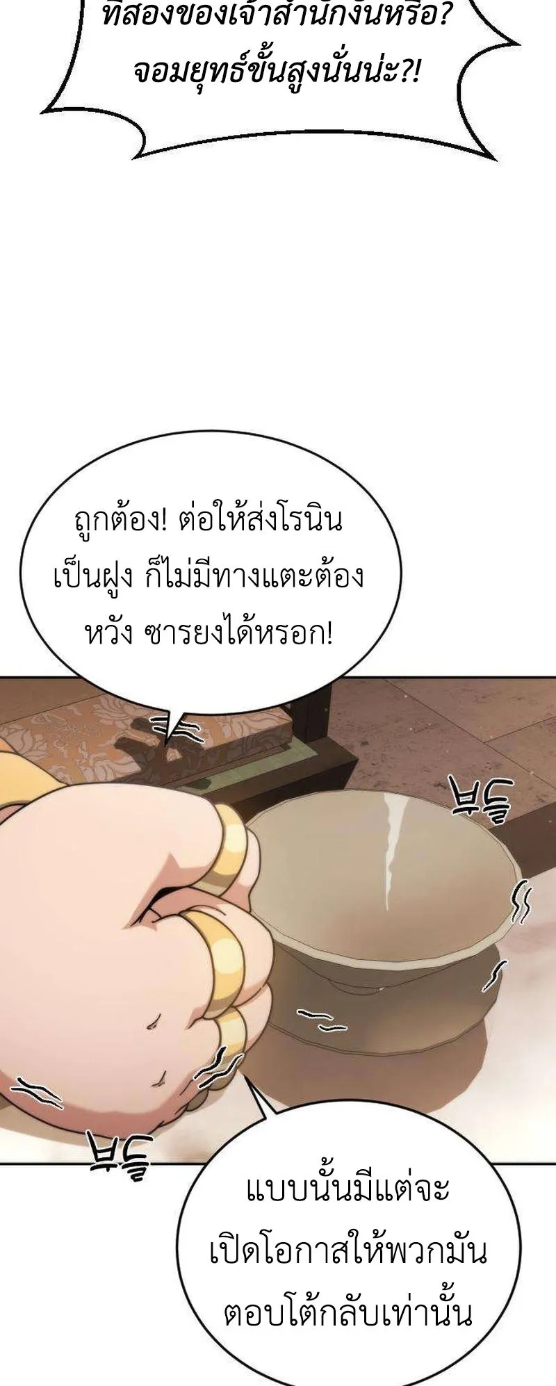 The Genius Girl Who Hides the Martial World’s Public Enemy ตอนที่ 2 หน้า 71