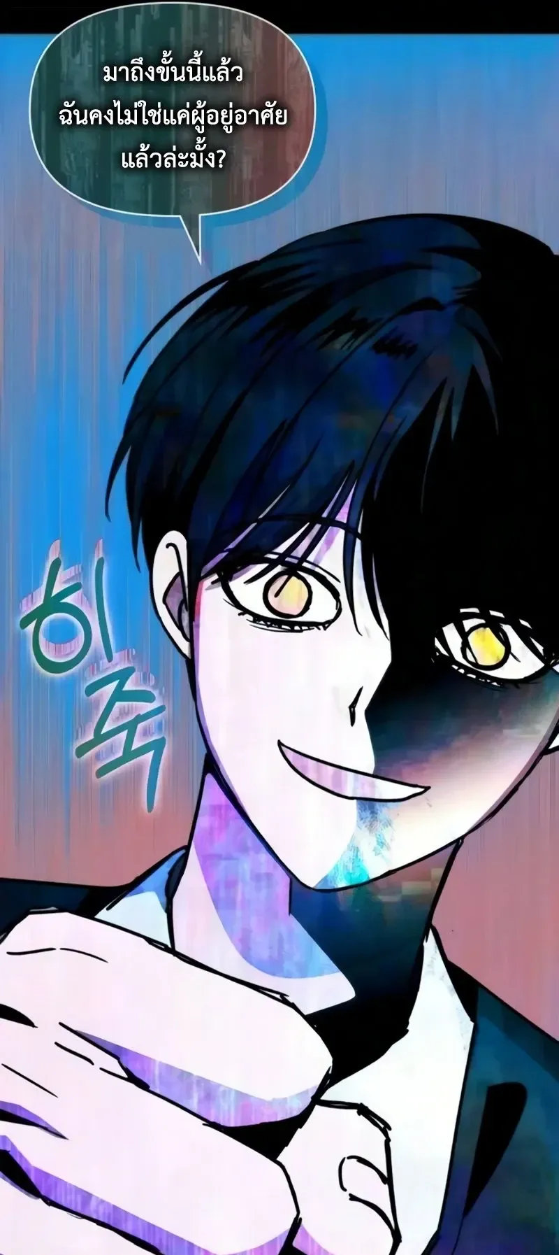 I Was Immediately Mistaken for a Monster Genius Actor ตอนที่ 102 หน้า 31