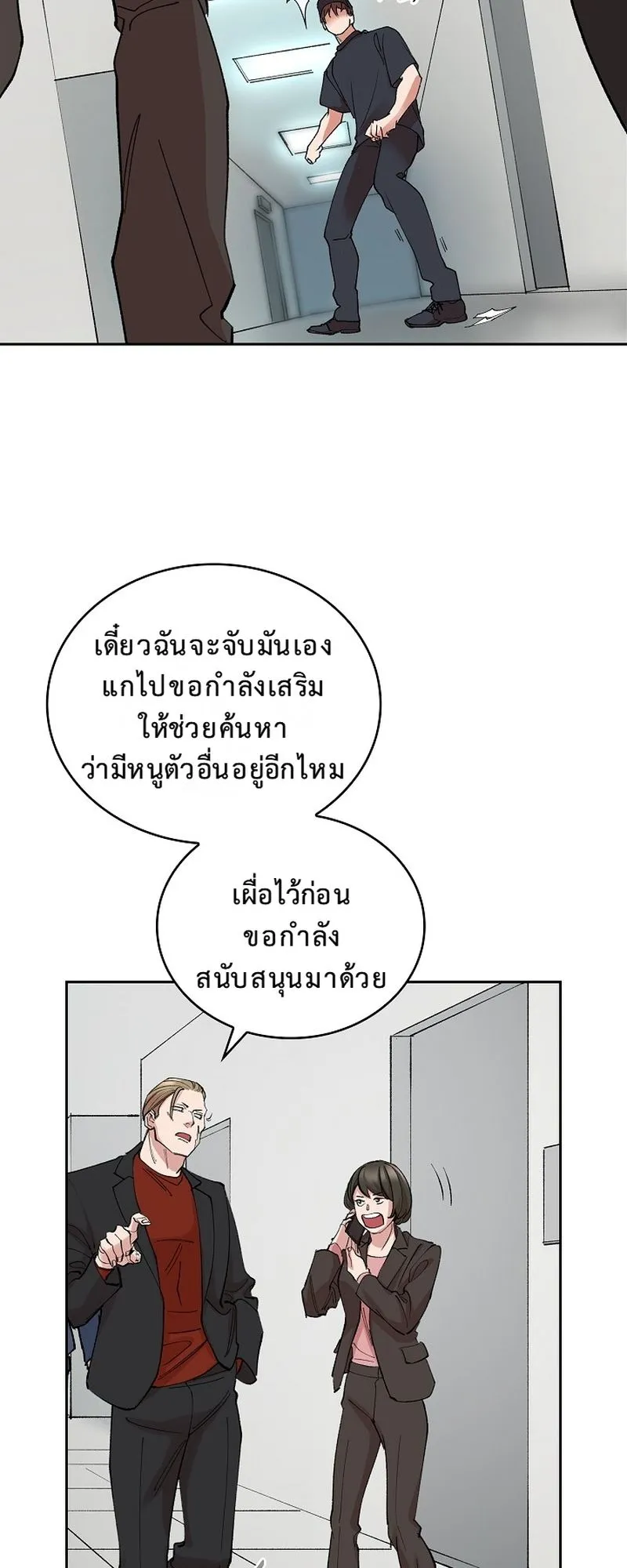 The Devil and the Ice Witch ตอนที่ 15 หน้า 41