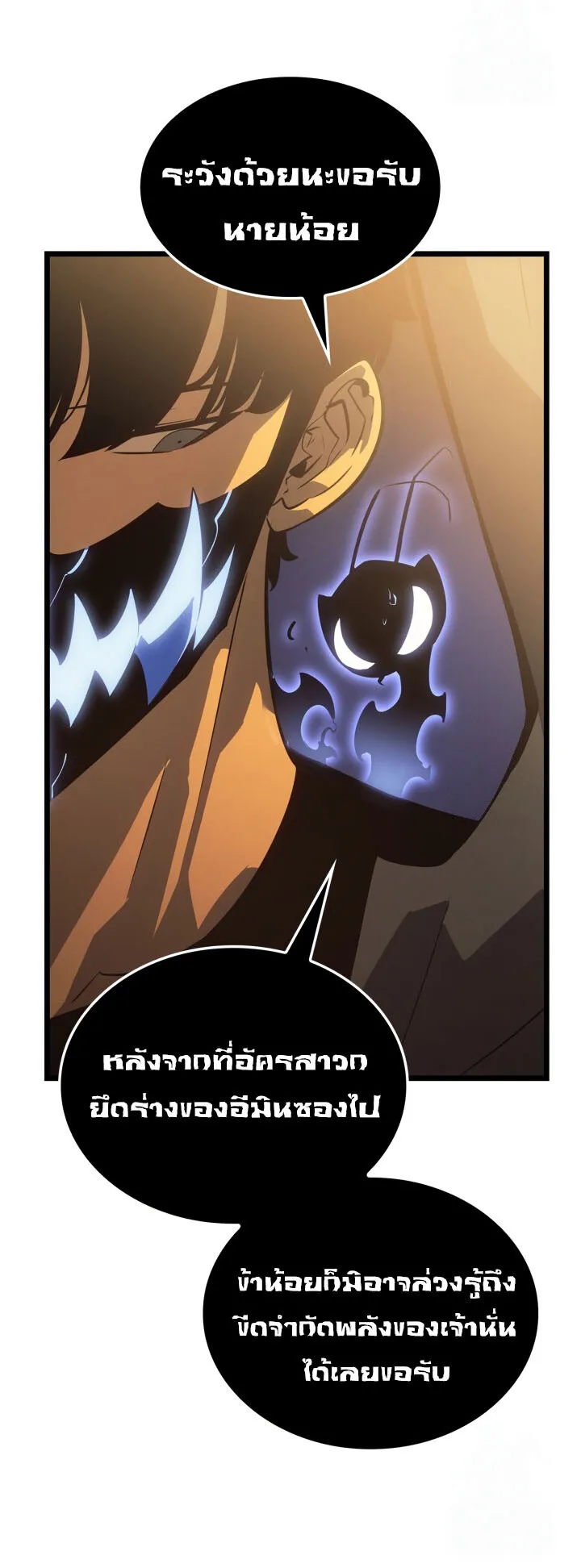 Solo Leveling: Ragnarok ตอนที่ 39 หน้า 59