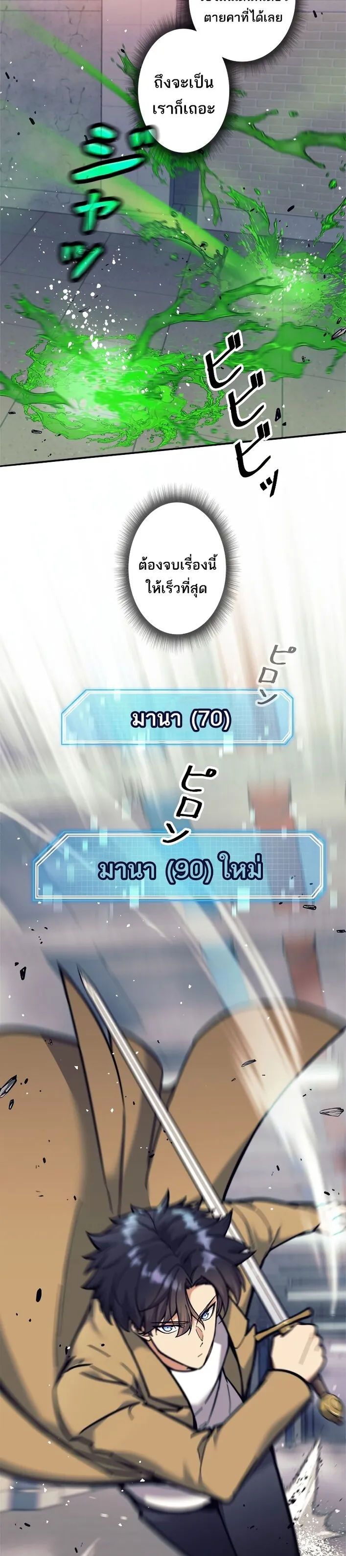 I’m an Ex-class Hunter ตอนที่ 14 หน้า 32