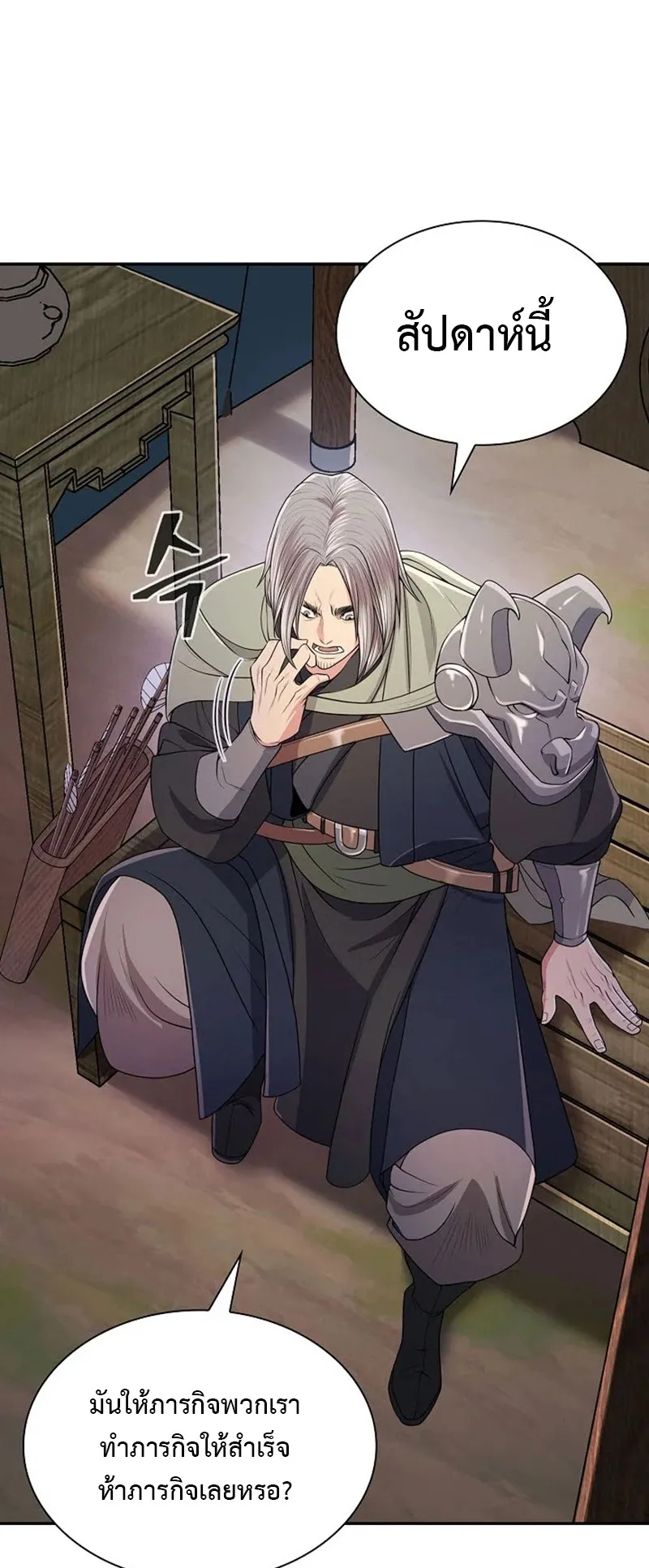 Island of Swords and Devils ตอนที่ 3 หน้า 16