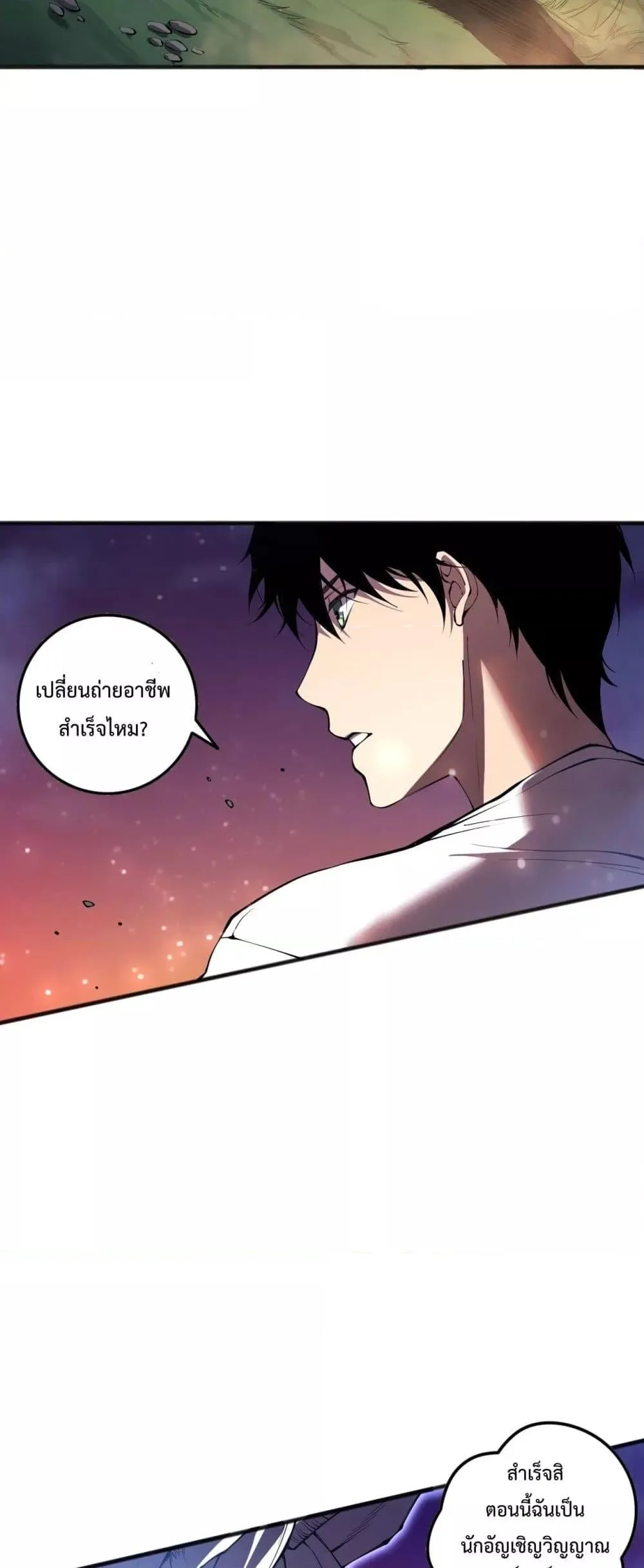 Disastrous Necromancer ตอนที่ 109 หน้า 14
