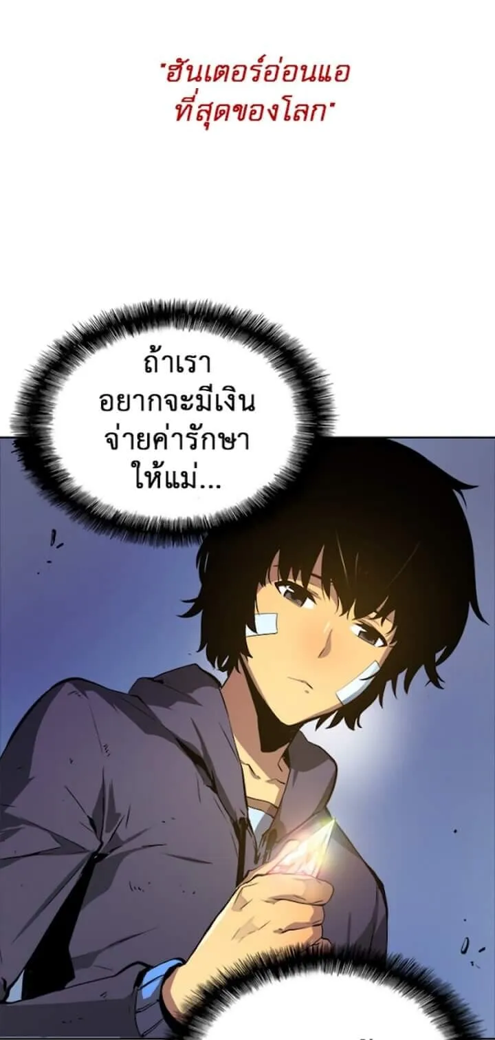 Solo Leveling ตอนที่ 0 หน้า 5