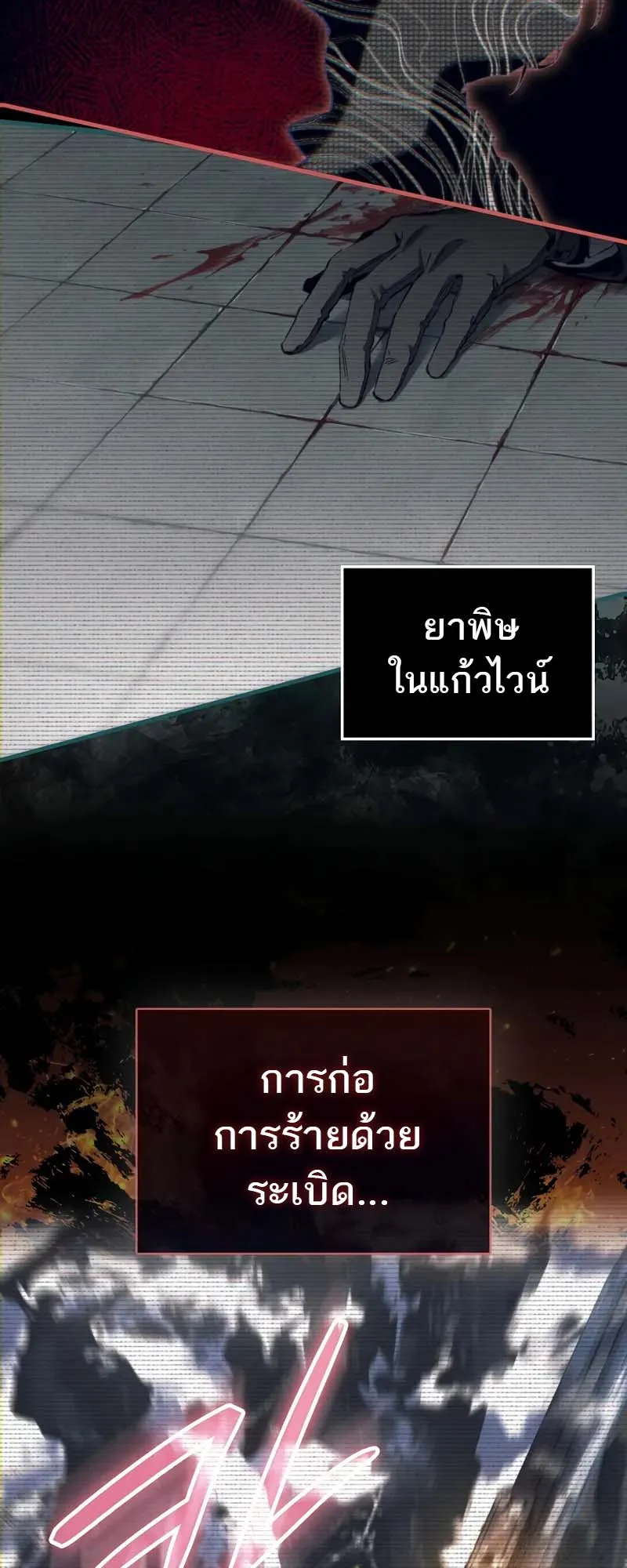 A Villain’s Will to Survive ตอนที่ 4 หน้า 74