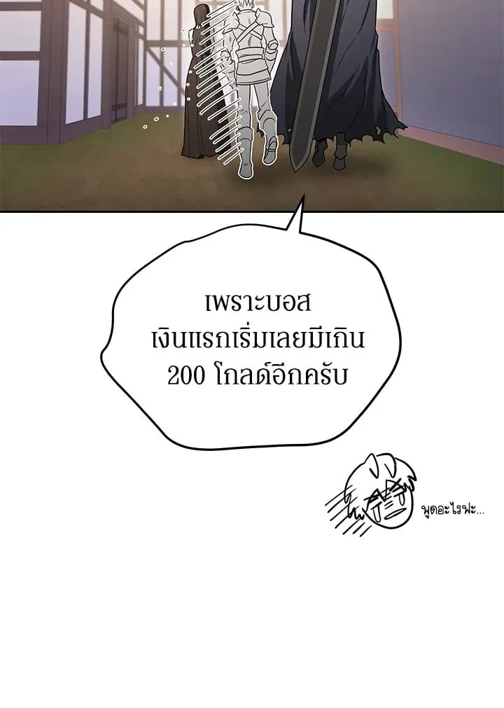 My Insanely Competent Underlings ตอนที่ 2 หน้า 94