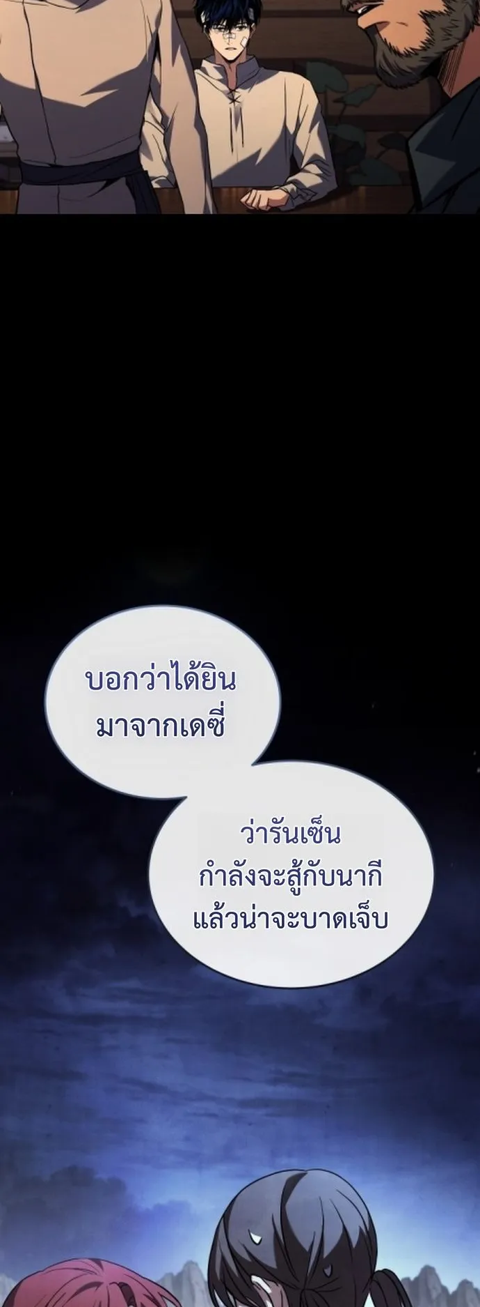 The Swordmaster Who Travels Through Time ตอนที่ 3 หน้า 79
