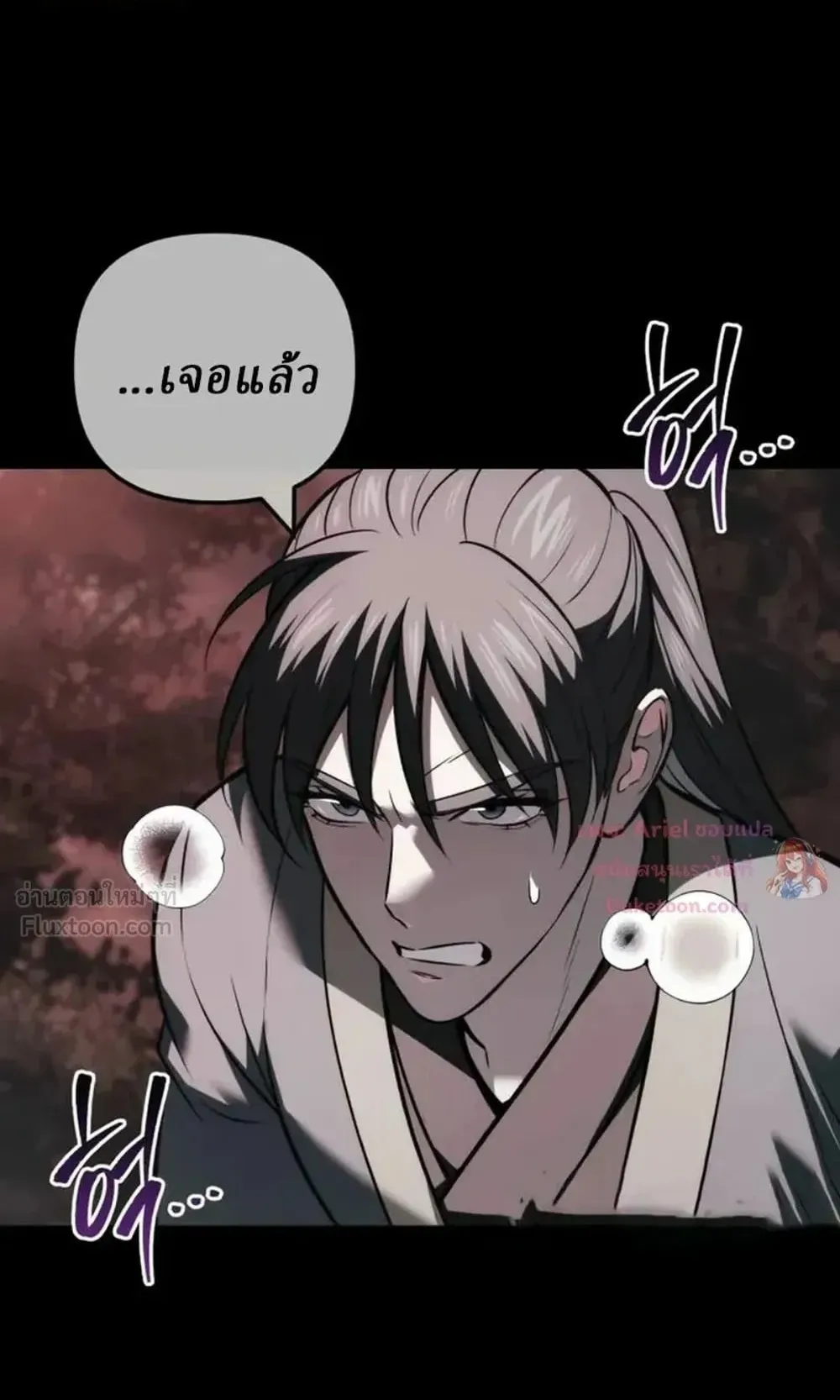 Sichuan’s Supreme King ตอนที่ 40 หน้า 103