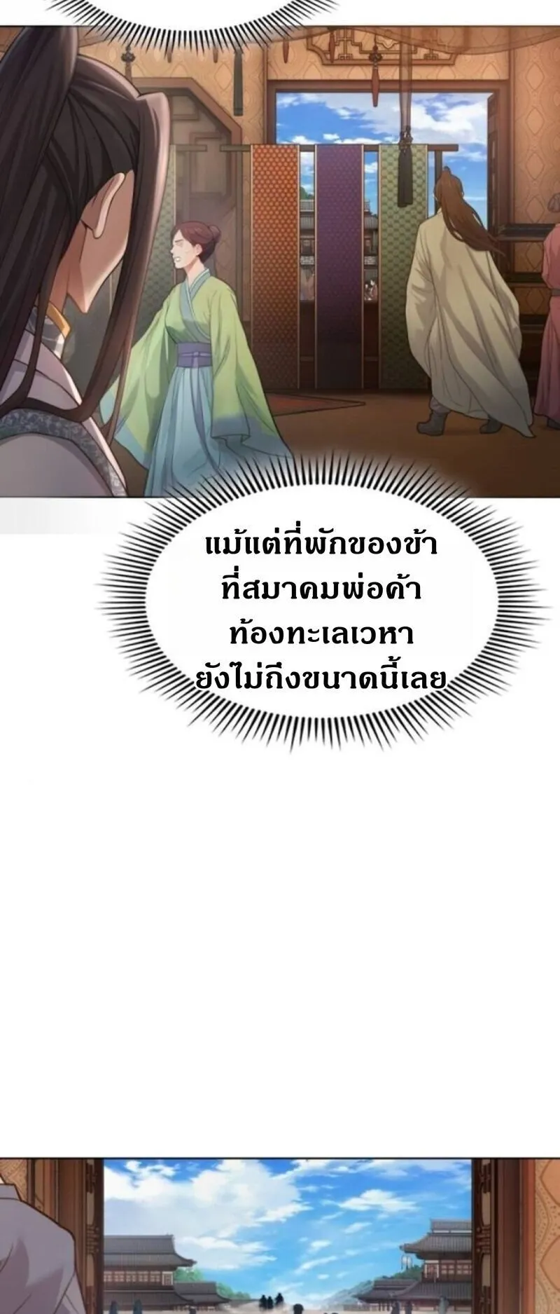 Regression of the Yong Clan Heir ตอนที่ 33 หน้า 66