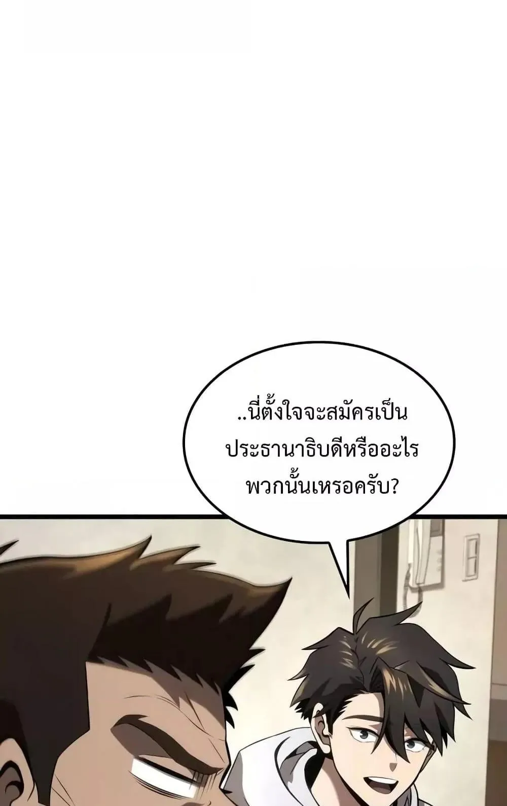 Insanely-Talented Player ตอนที่ 33 หน้า 13