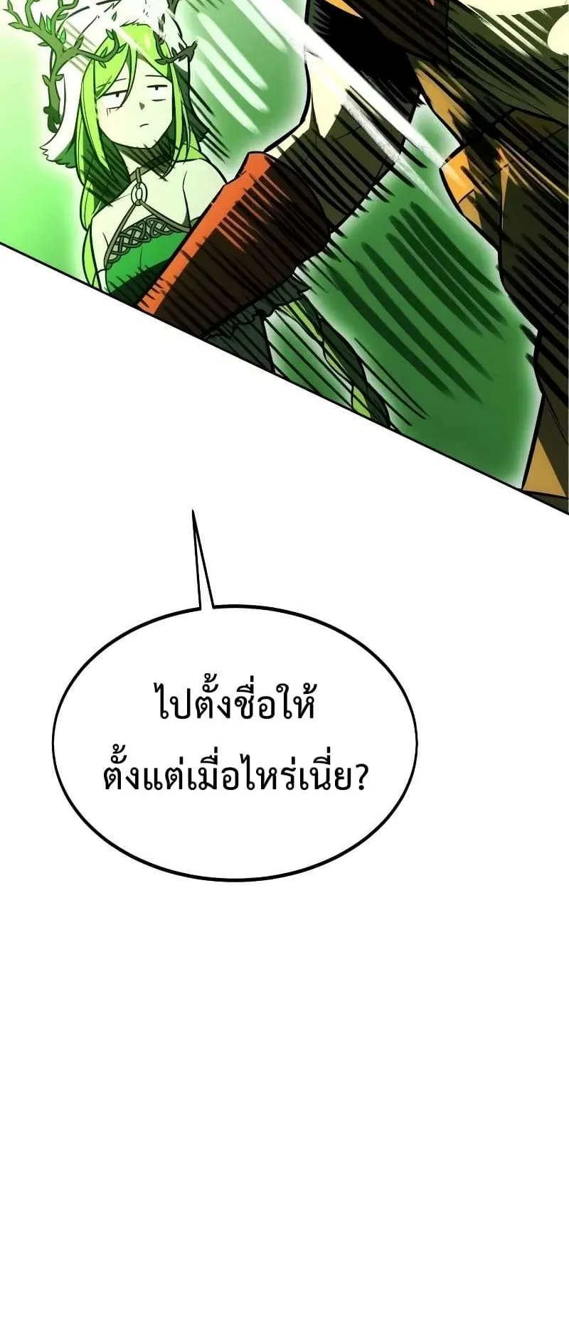 I Killed an Academy Player ตอนที่ 28 หน้า 25