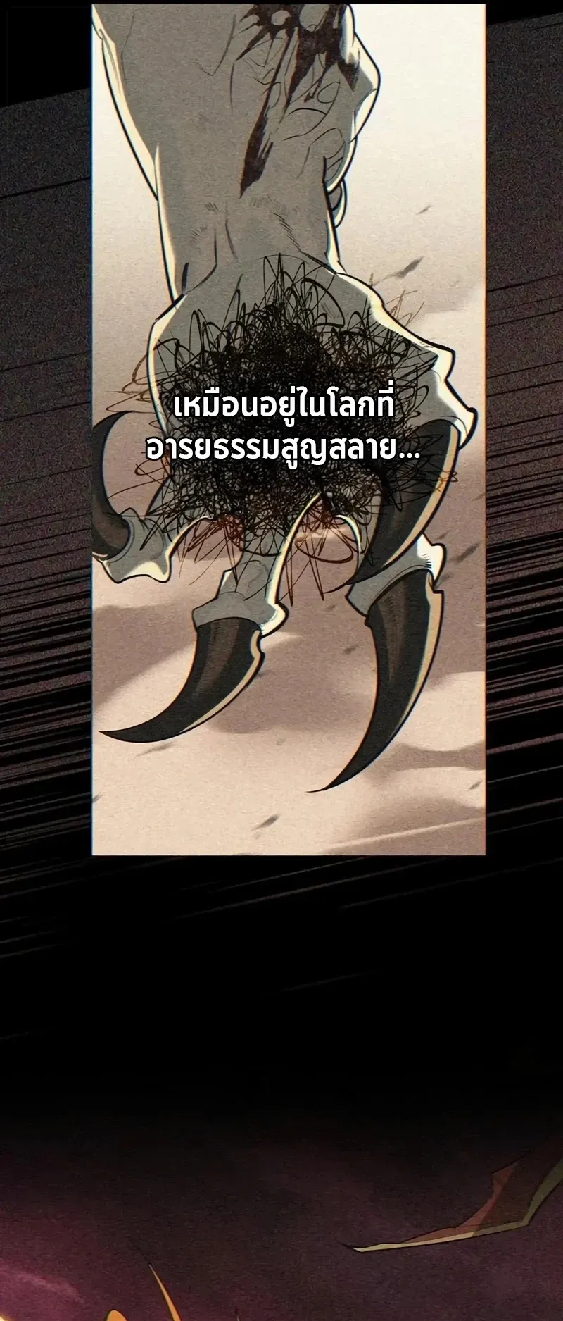 S-Class Hunter Heals with Monsters ตอนที่ 16 หน้า 23