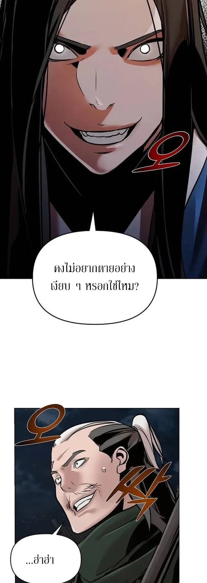 The Mysterious World’s Greatest Martial Artist Little Prince ตอนที่ 12 หน้า 26