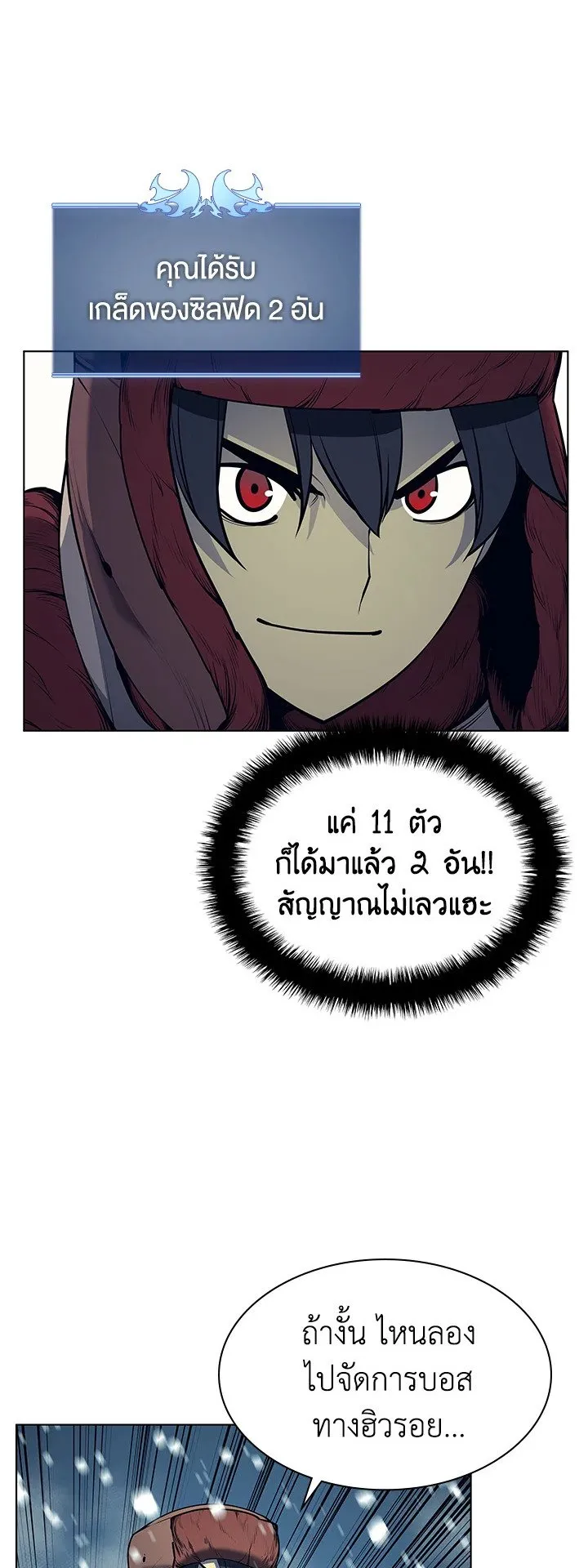 Overgeared ตอนที่ 39 หน้า 45