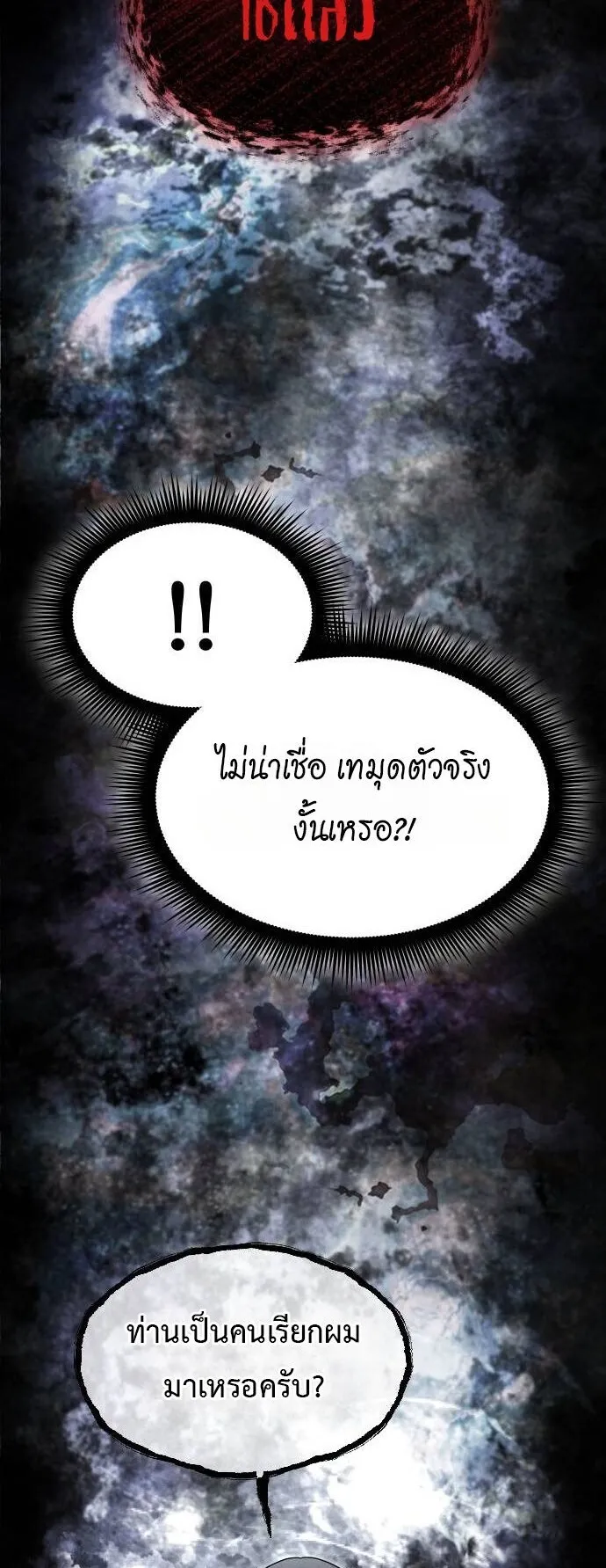 The Genius Mage Who Uses His Fists ตอนที่ 40 หน้า 38
