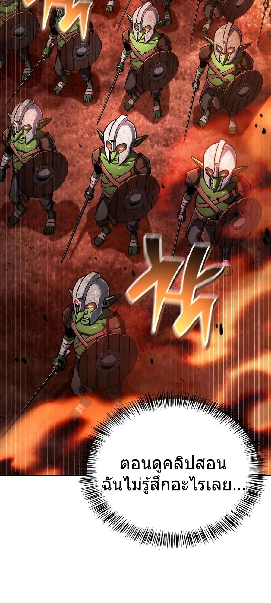 A Wimp’s Strategy Guide to Conquer the Tower ตอนที่ 8 หน้า 116