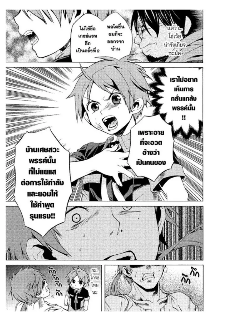 Mushoku Tensei ตอนที่ 4 หน้า 19