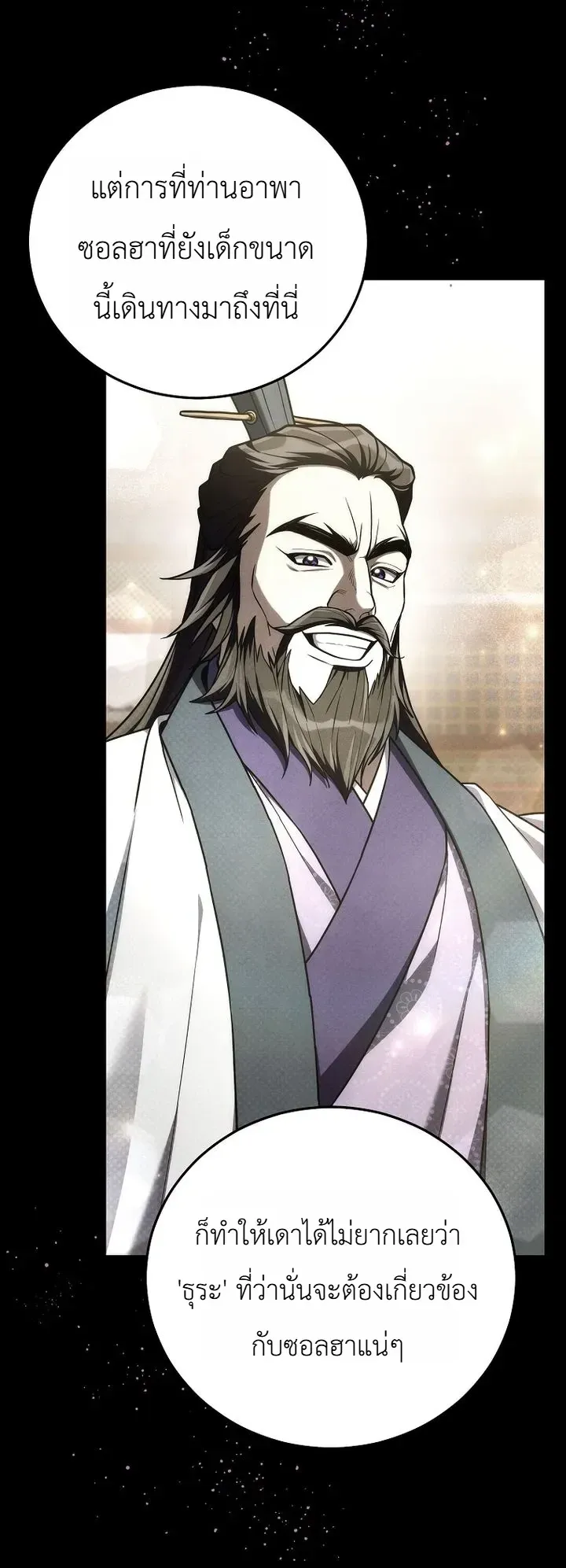 Third-Rate Martial Family Becomes the Best Under Heaven ตอนที่ 24 หน้า 15