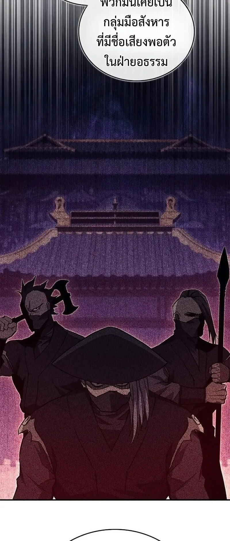 The Demonic Cult Instructor Returns ตอนที่ 49 หน้า 80