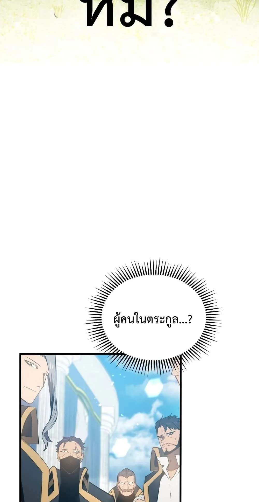 Swordmaster’s Youngest Son ตอนที่ 1 หน้า 134