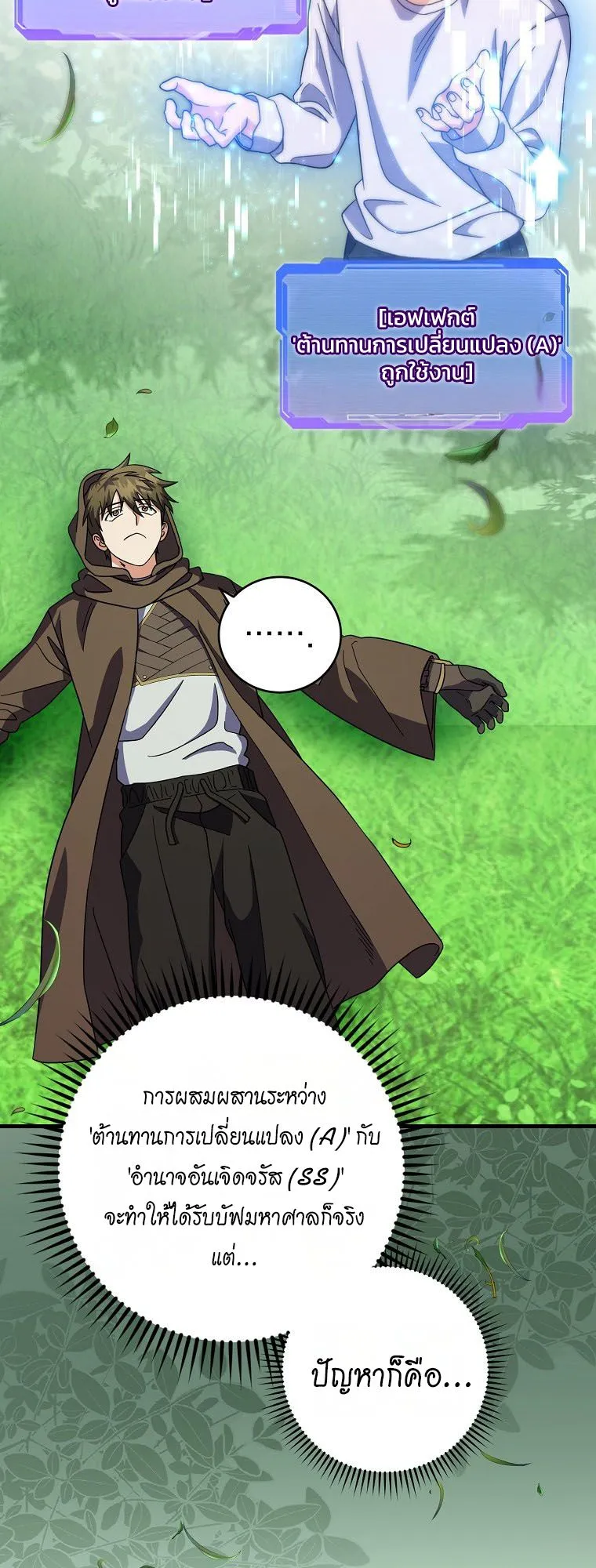 Master of All Skills ตอนที่ 7 หน้า 73