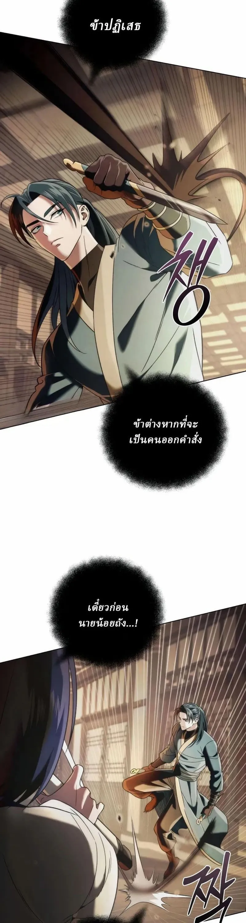 Sichuan’s Supreme King ตอนที่ 13 หน้า 31