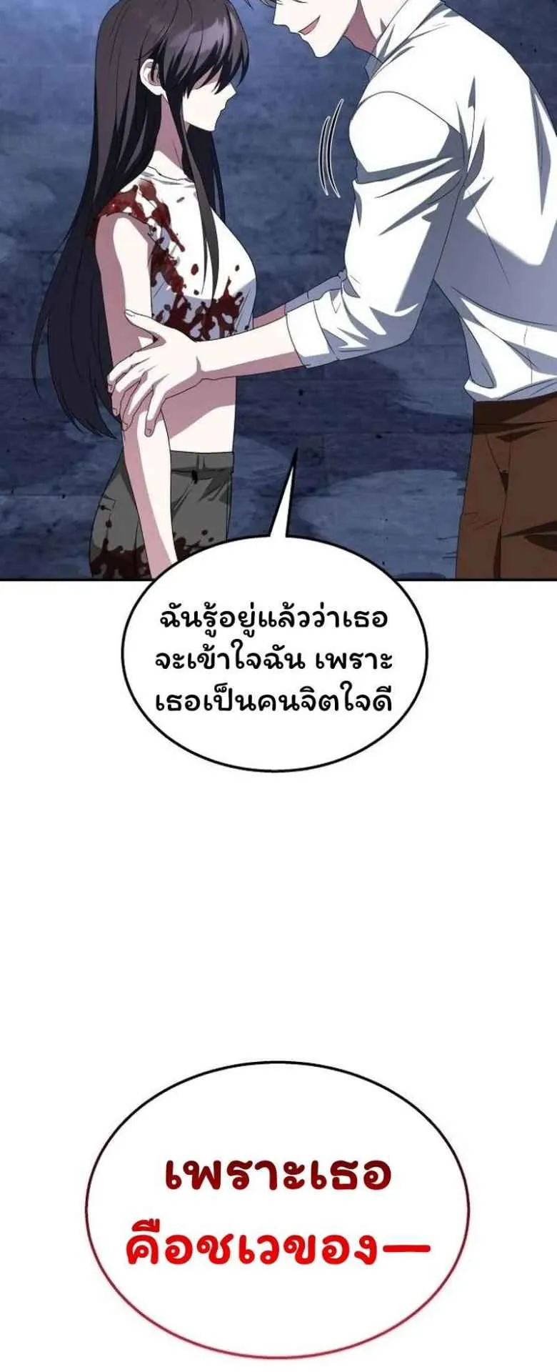 The Returned C-Rank Tank Won’t Die! ตอนที่ 2 หน้า 64