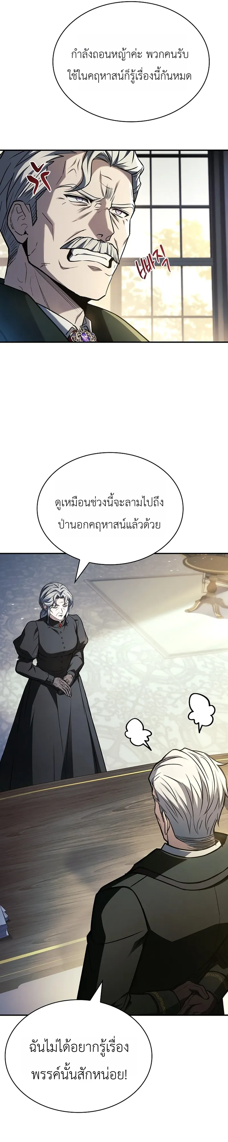 To Hell with Being Heir, I’m going to Heal ตอนที่ 1 หน้า 42