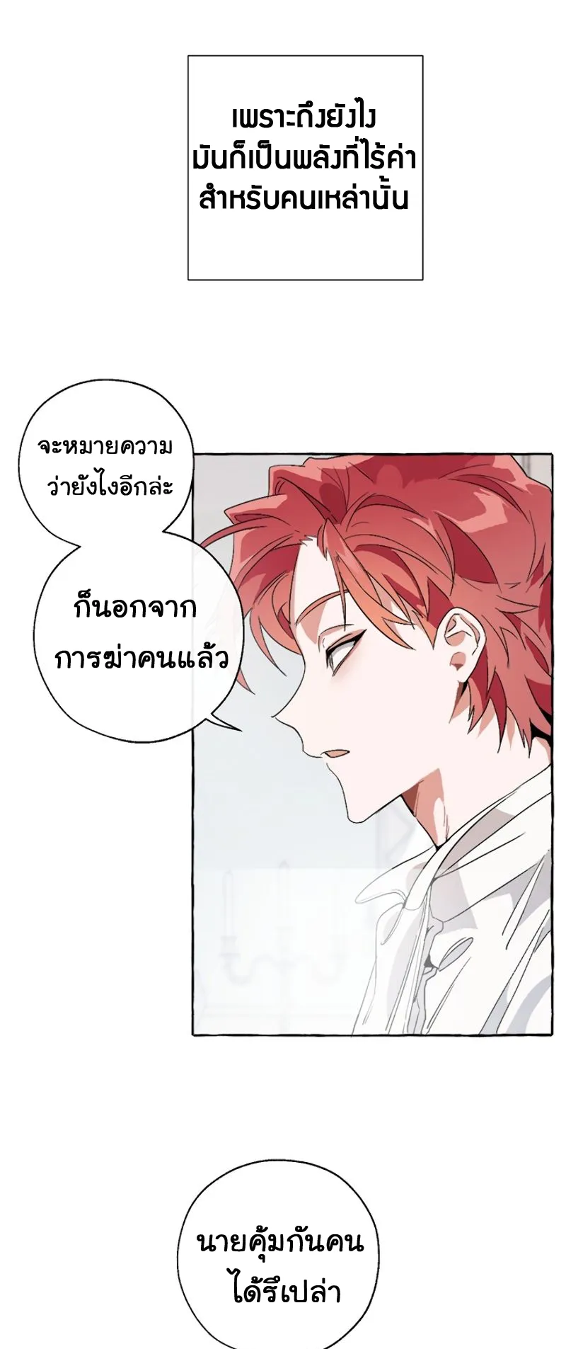 Trash of the Count’s Family ตอนที่ 8 หน้า 9