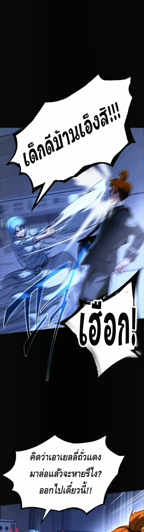 I Took Over The Academy With a Single Sashimi Knife ตอนที่ 69 หน้า 16