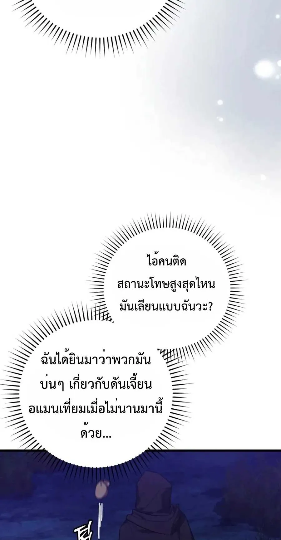 Max Level Player ตอนที่ 8 หน้า 51