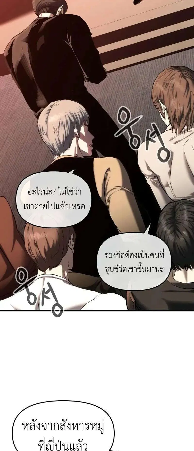 Bones ตอนที่ 6 หน้า 7